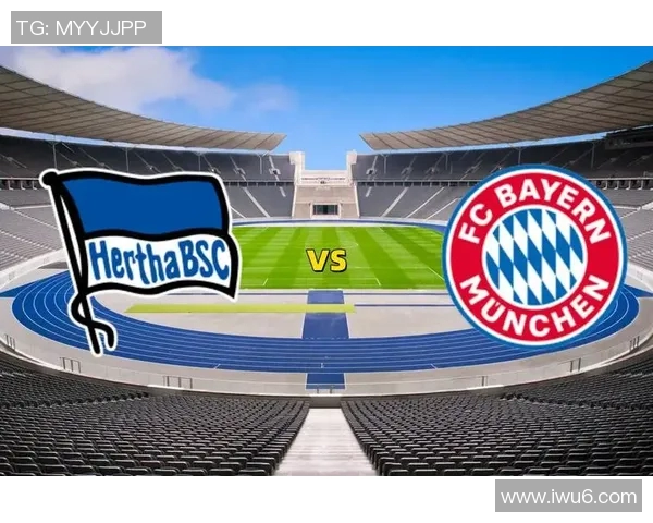 西甲精彩对决拜仁慕尼黑迎战柏林赫塔直播全程回顾与分析